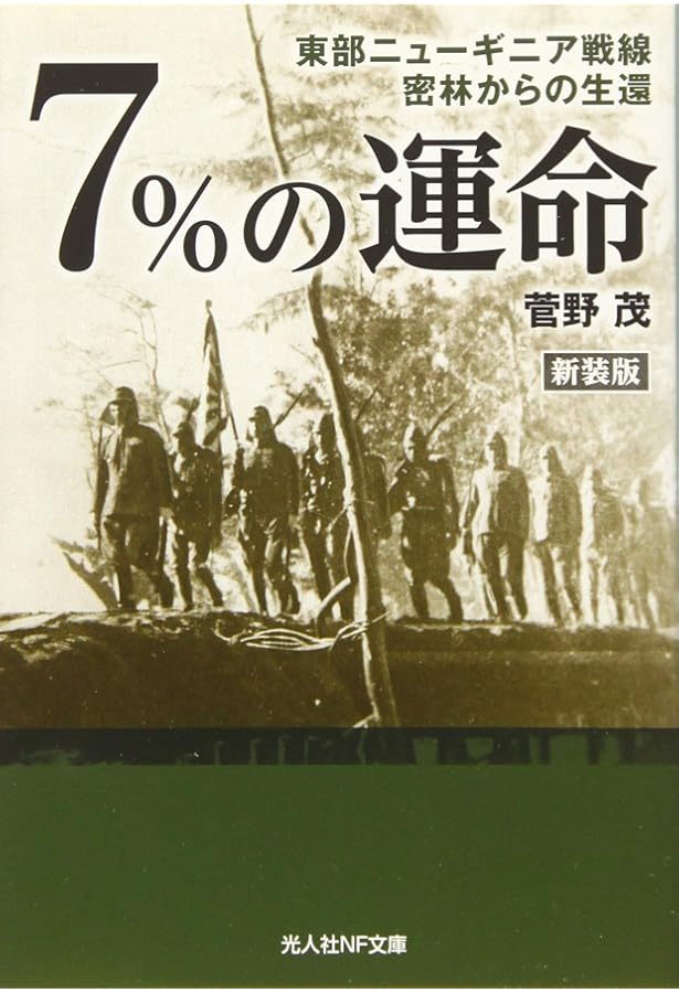 新装解説版 死の島ニューギニア (光人社NF文庫 1367) | 尾川正二 |本